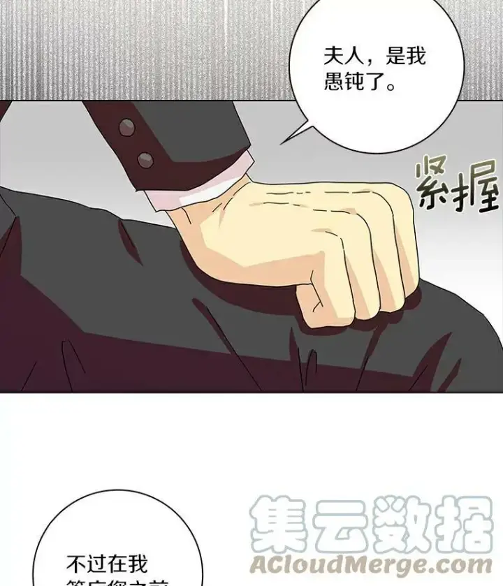 《辞掉了我的坏婆婆，所有人都为我着迷》16.做你该做的事图77