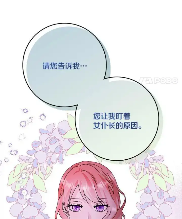《辞掉了我的坏婆婆，所有人都为我着迷》16.做你该做的事图80