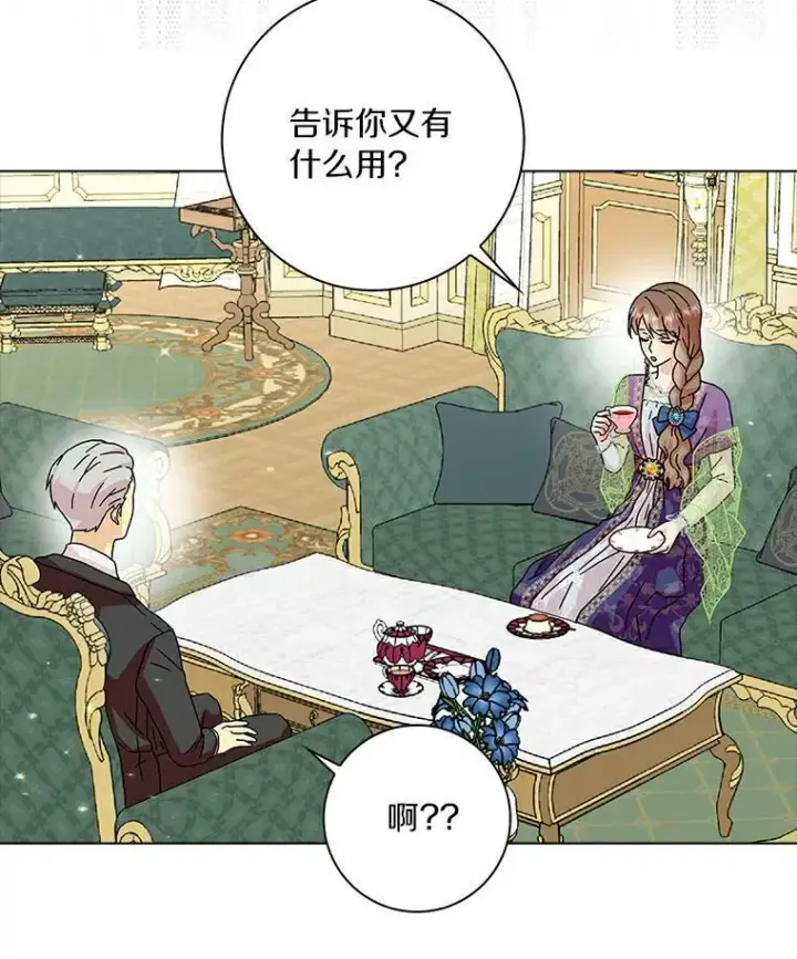 《辞掉了我的坏婆婆，所有人都为我着迷》16.做你该做的事图82