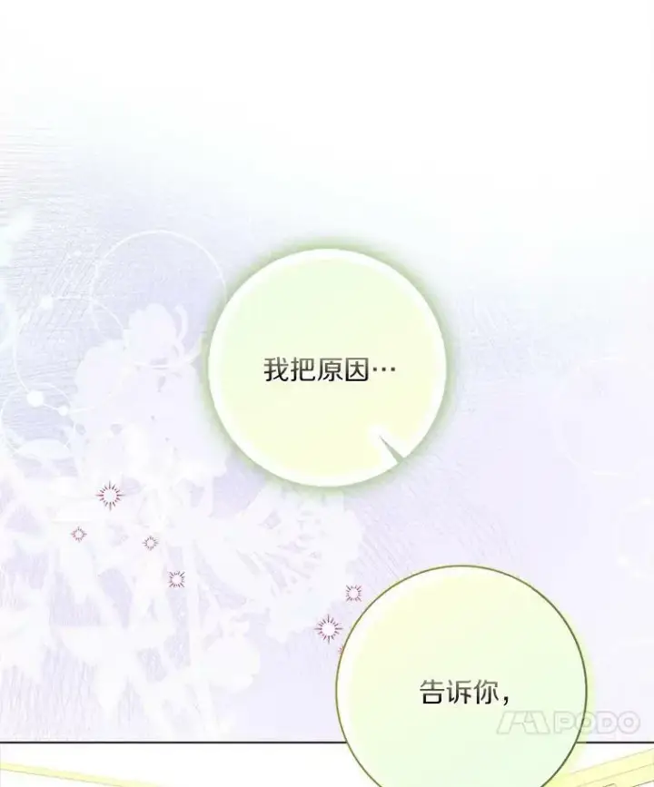 《辞掉了我的坏婆婆，所有人都为我着迷》16.做你该做的事图83