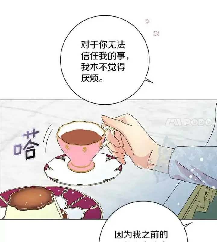 《辞掉了我的坏婆婆，所有人都为我着迷》16.做你该做的事图87