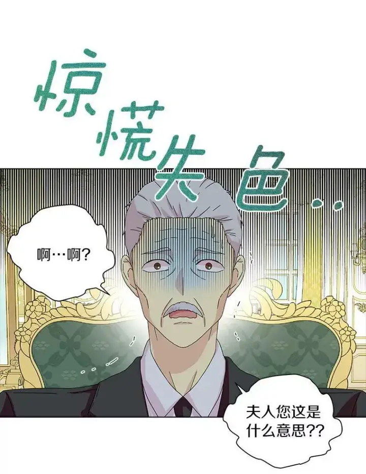 《辞掉了我的坏婆婆，所有人都为我着迷》16.做你该做的事图92