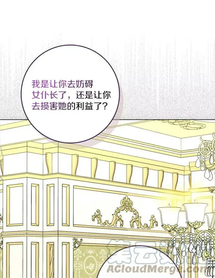 《辞掉了我的坏婆婆，所有人都为我着迷》16.做你该做的事图93
