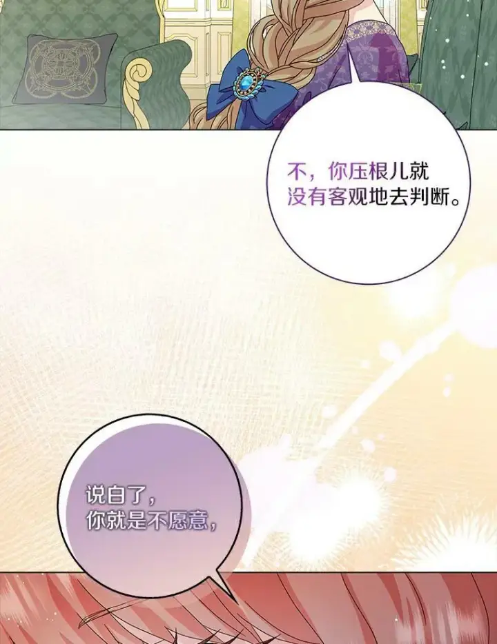 《辞掉了我的坏婆婆，所有人都为我着迷》16.做你该做的事图95