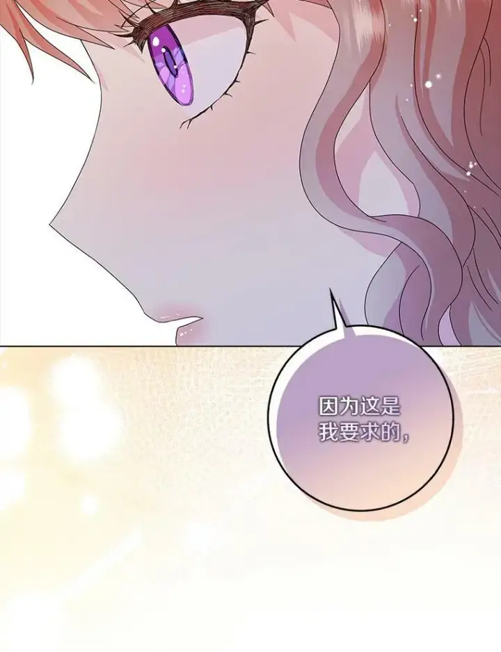 《辞掉了我的坏婆婆，所有人都为我着迷》16.做你该做的事图96