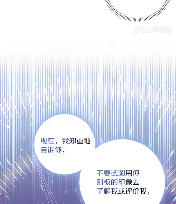 《辞掉了我的坏婆婆，所有人都为我着迷》16.做你该做的事图98