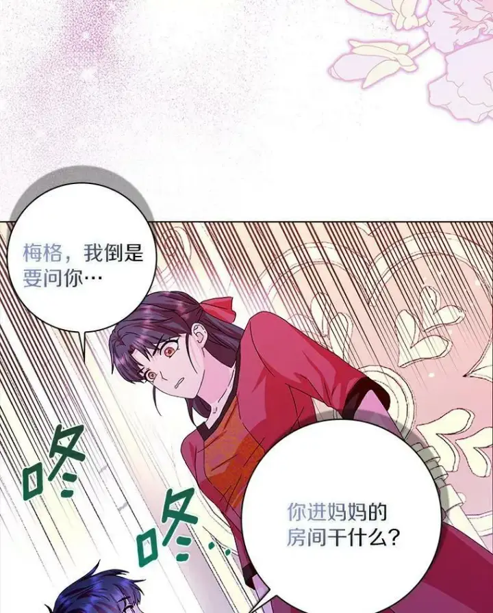 《辞掉了我的坏婆婆，所有人都为我着迷》17.试探图14