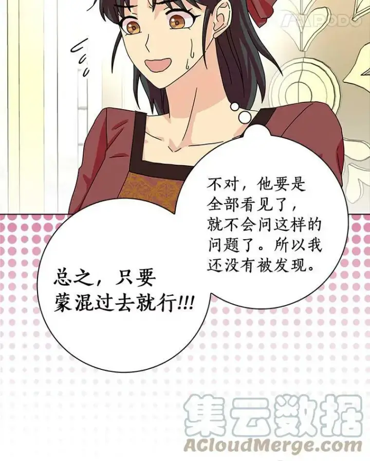 《辞掉了我的坏婆婆，所有人都为我着迷》17.试探图16