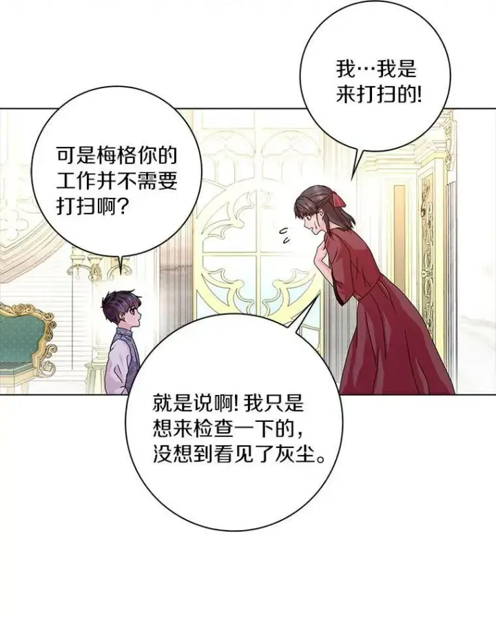 《辞掉了我的坏婆婆，所有人都为我着迷》17.试探图17