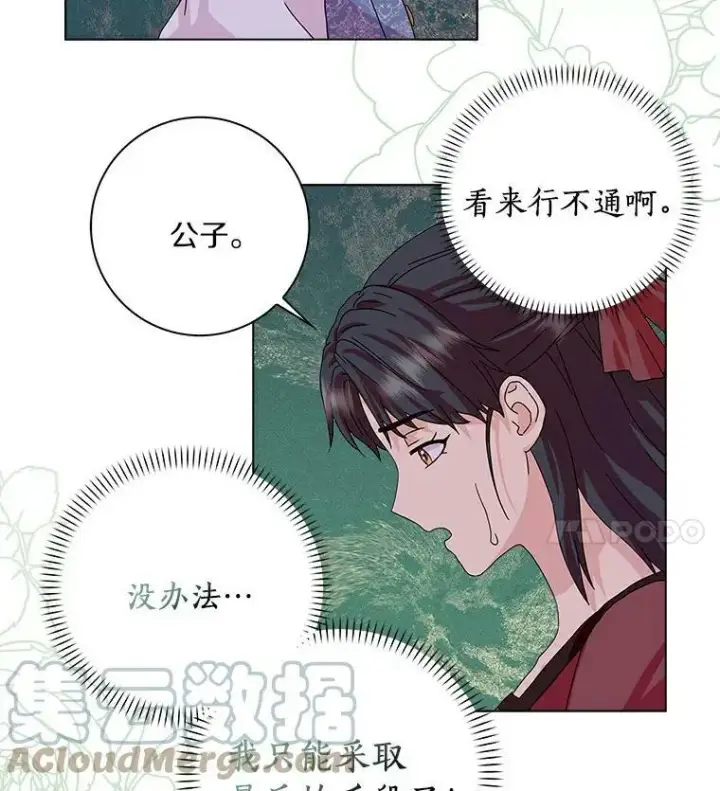 《辞掉了我的坏婆婆，所有人都为我着迷》17.试探图19