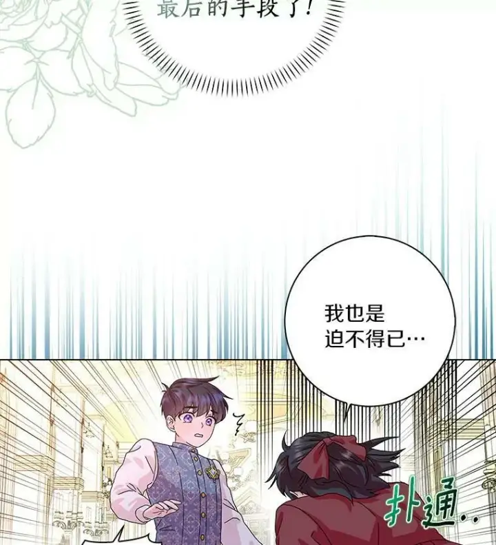 《辞掉了我的坏婆婆，所有人都为我着迷》17.试探图20