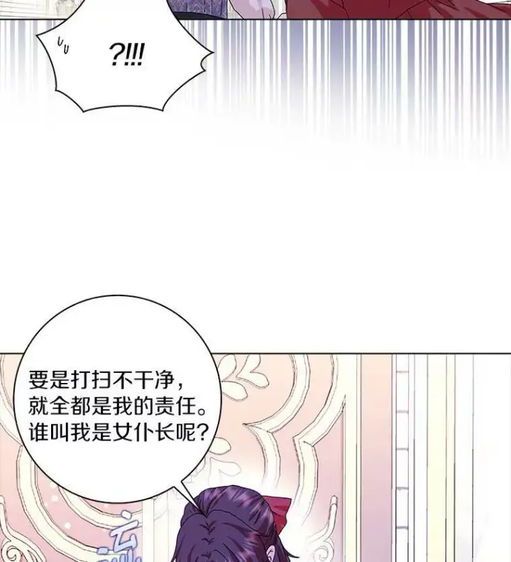 《辞掉了我的坏婆婆，所有人都为我着迷》17.试探图21
