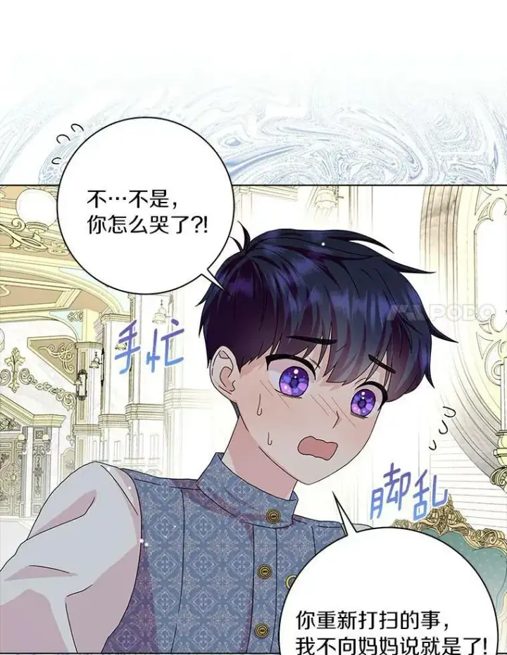 《辞掉了我的坏婆婆，所有人都为我着迷》17.试探图23