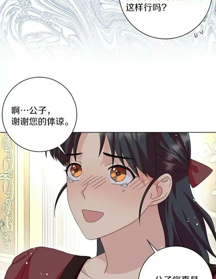 《辞掉了我的坏婆婆，所有人都为我着迷》17.试探图24