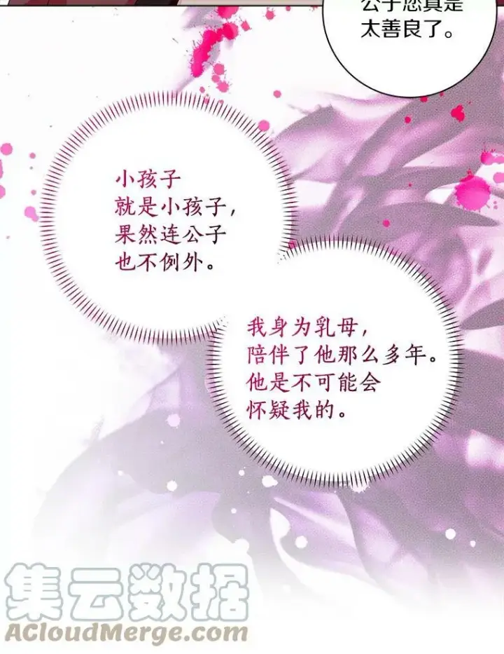 《辞掉了我的坏婆婆，所有人都为我着迷》17.试探图25