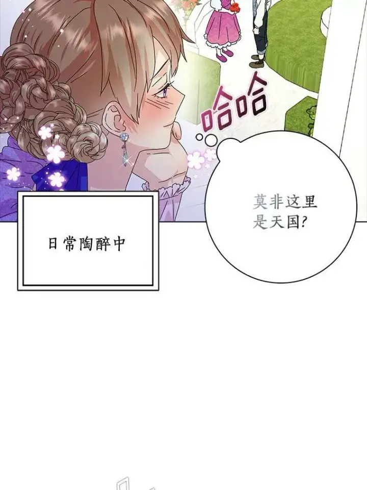 《辞掉了我的坏婆婆，所有人都为我着迷》17.试探图30