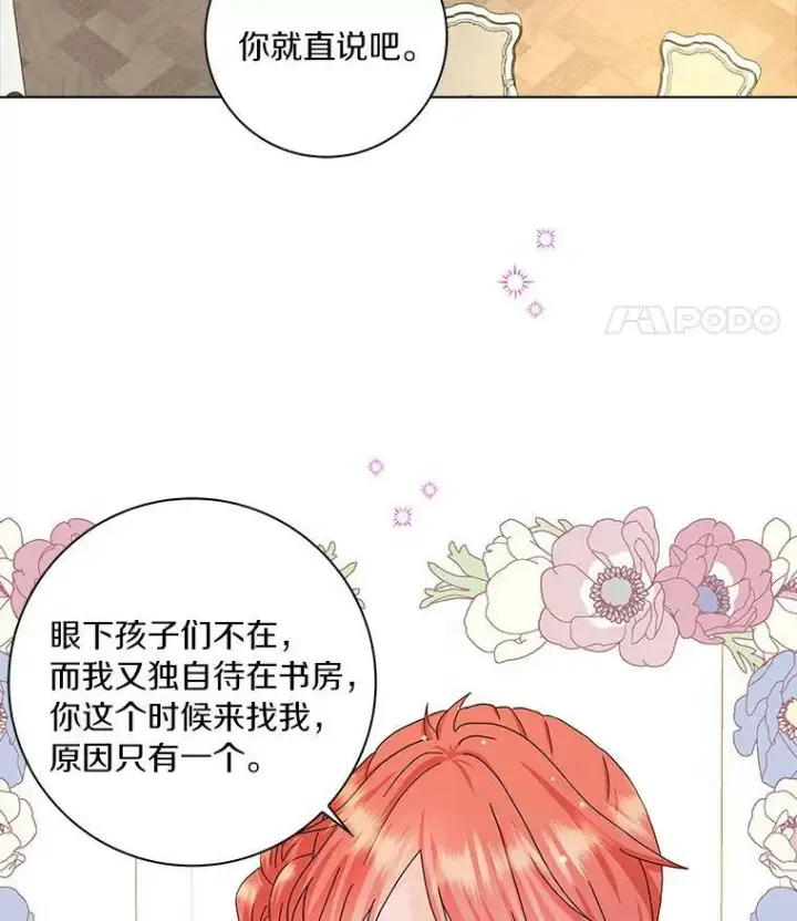 《辞掉了我的坏婆婆，所有人都为我着迷》17.试探图33