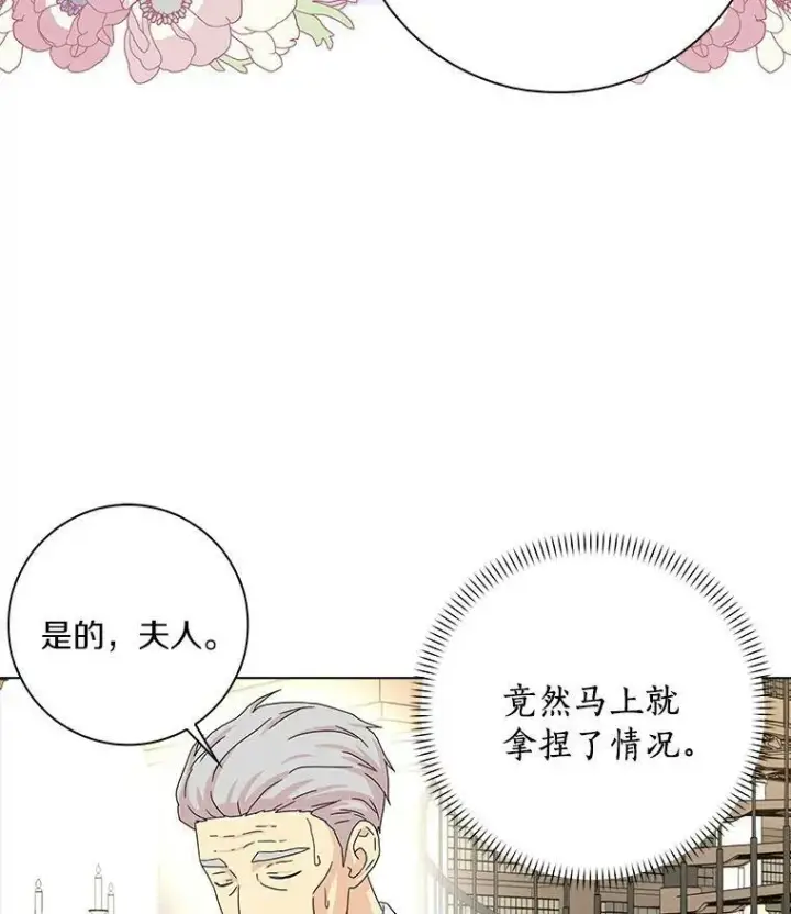 《辞掉了我的坏婆婆，所有人都为我着迷》17.试探图35