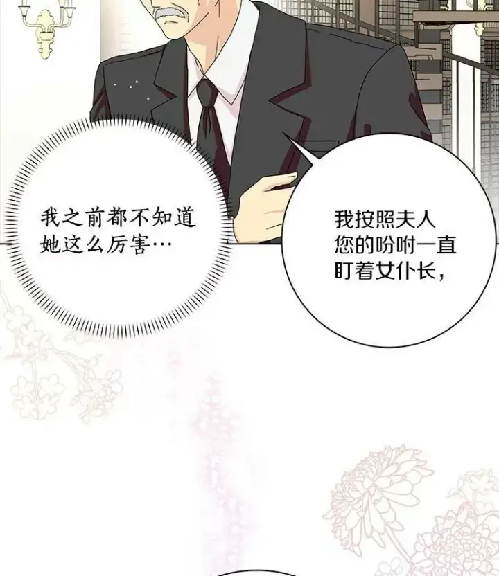 《辞掉了我的坏婆婆，所有人都为我着迷》17.试探图36