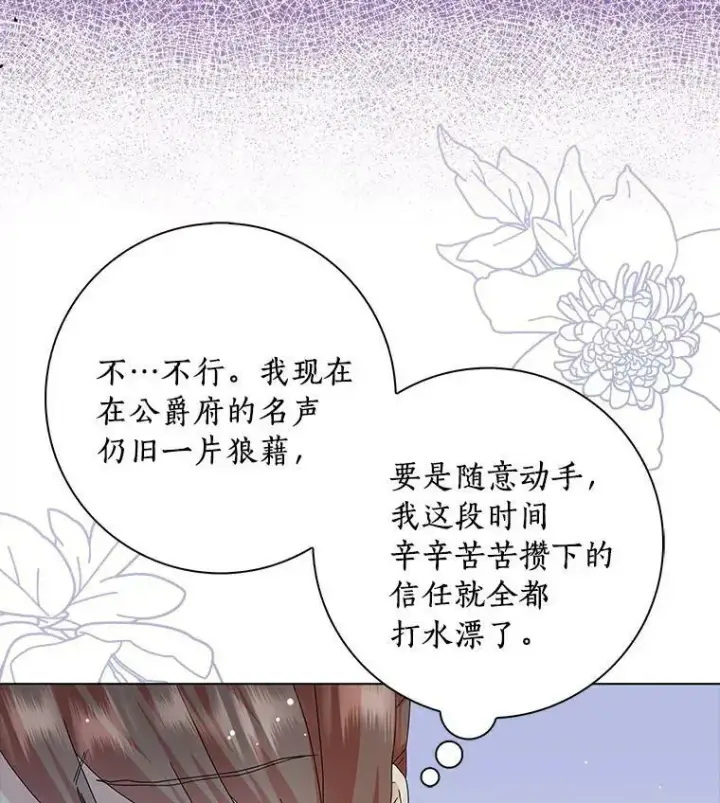 《辞掉了我的坏婆婆，所有人都为我着迷》17.试探图41