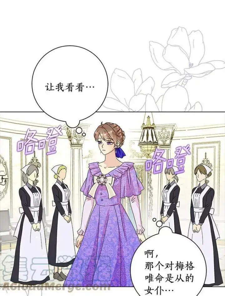 《辞掉了我的坏婆婆，所有人都为我着迷》17.试探图43