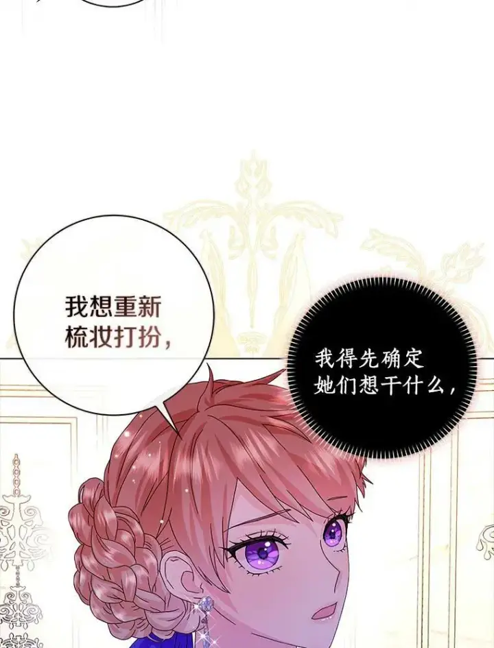 《辞掉了我的坏婆婆，所有人都为我着迷》17.试探图45