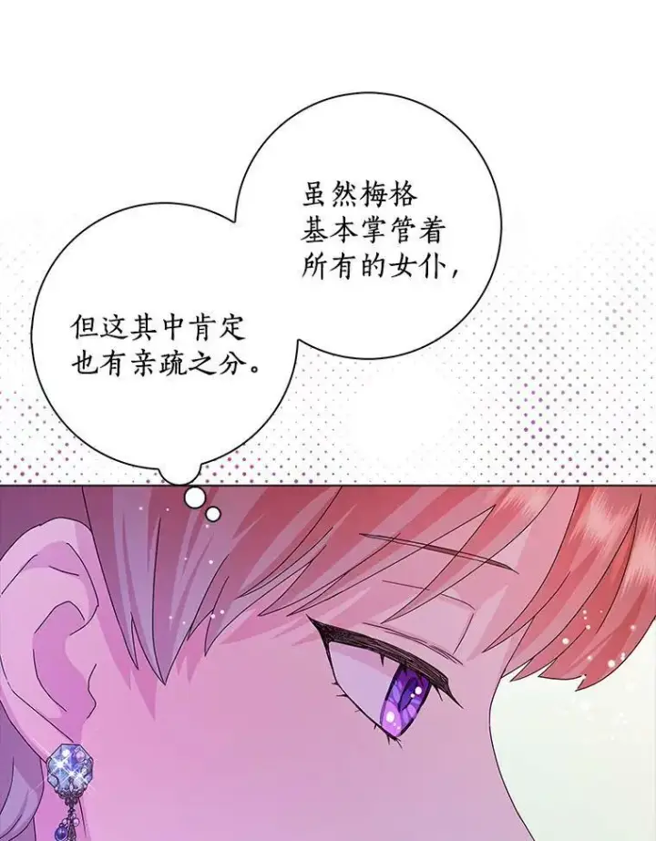 《辞掉了我的坏婆婆，所有人都为我着迷》17.试探图48