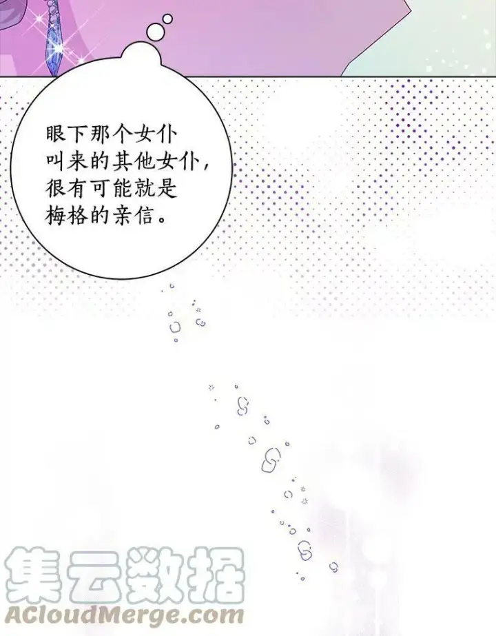 《辞掉了我的坏婆婆，所有人都为我着迷》17.试探图49