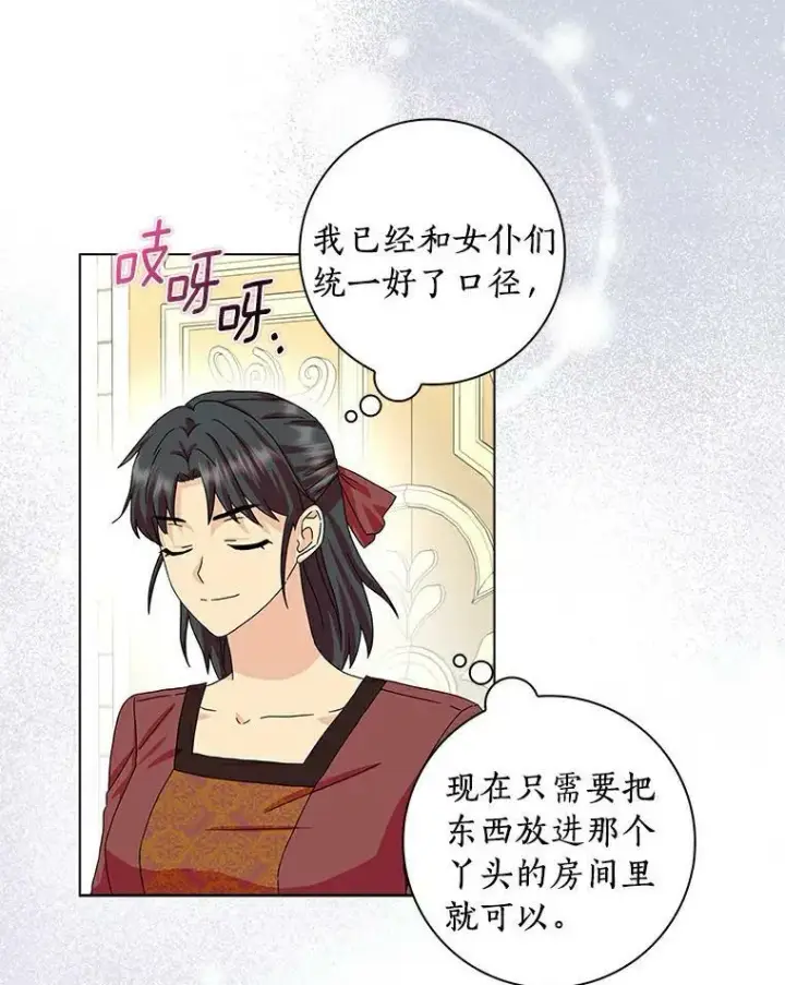《辞掉了我的坏婆婆，所有人都为我着迷》17.试探图5