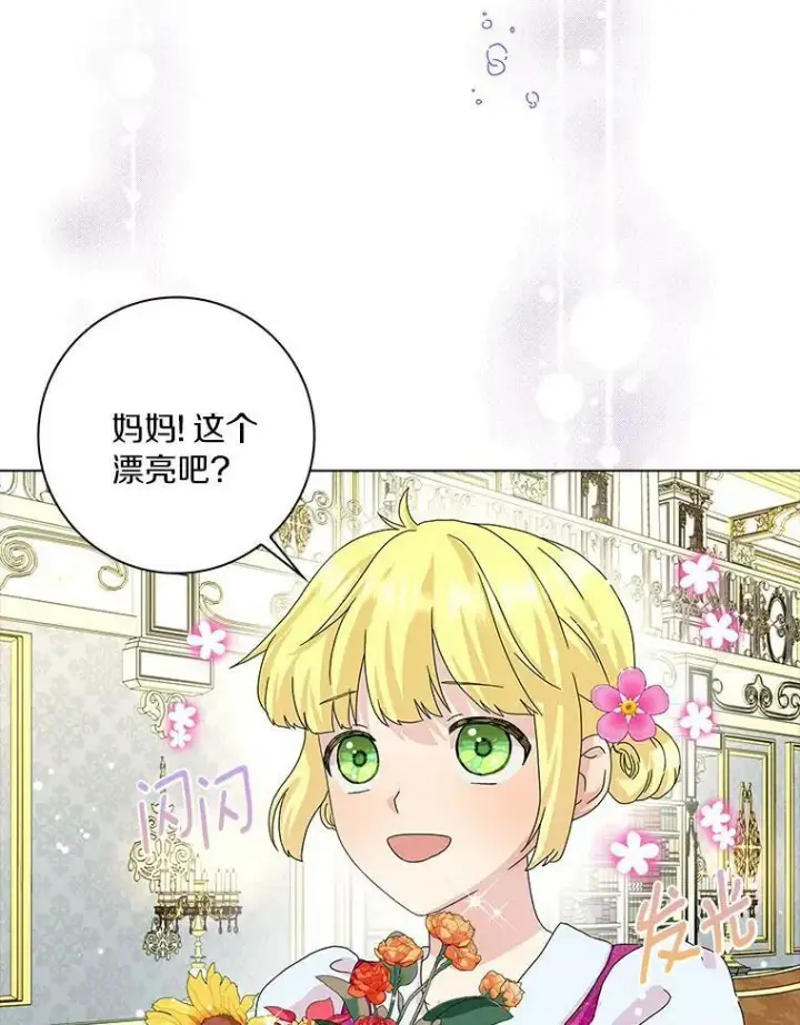 《辞掉了我的坏婆婆，所有人都为我着迷》17.试探图50