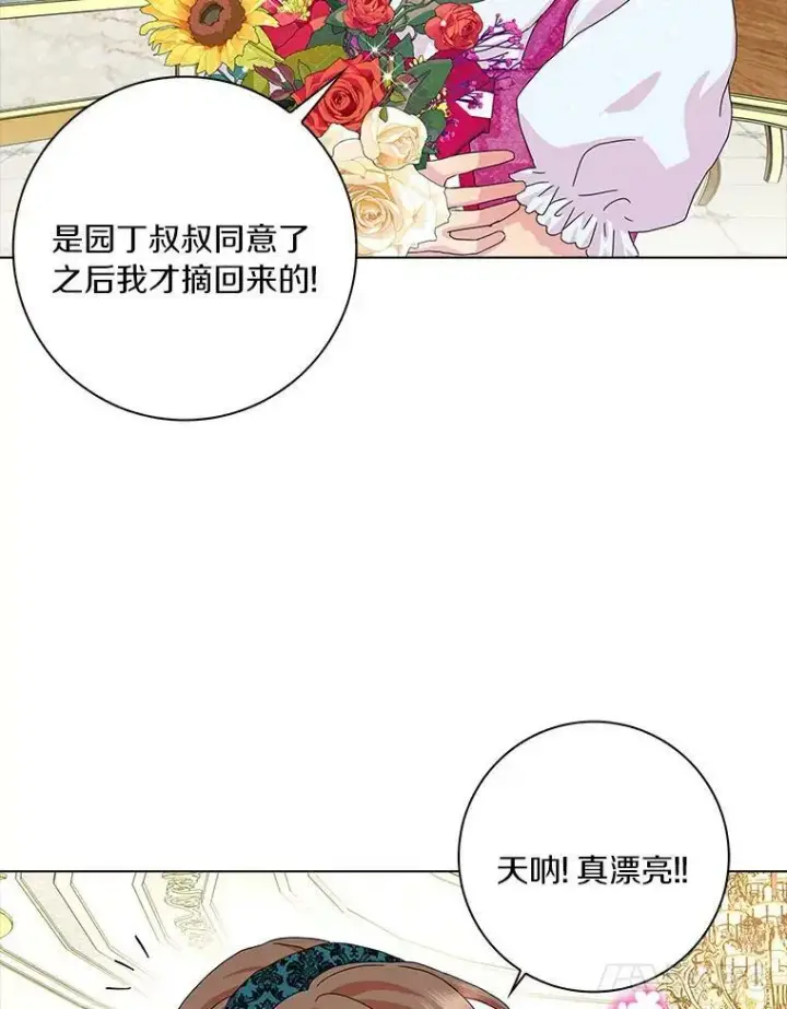 《辞掉了我的坏婆婆，所有人都为我着迷》17.试探图51
