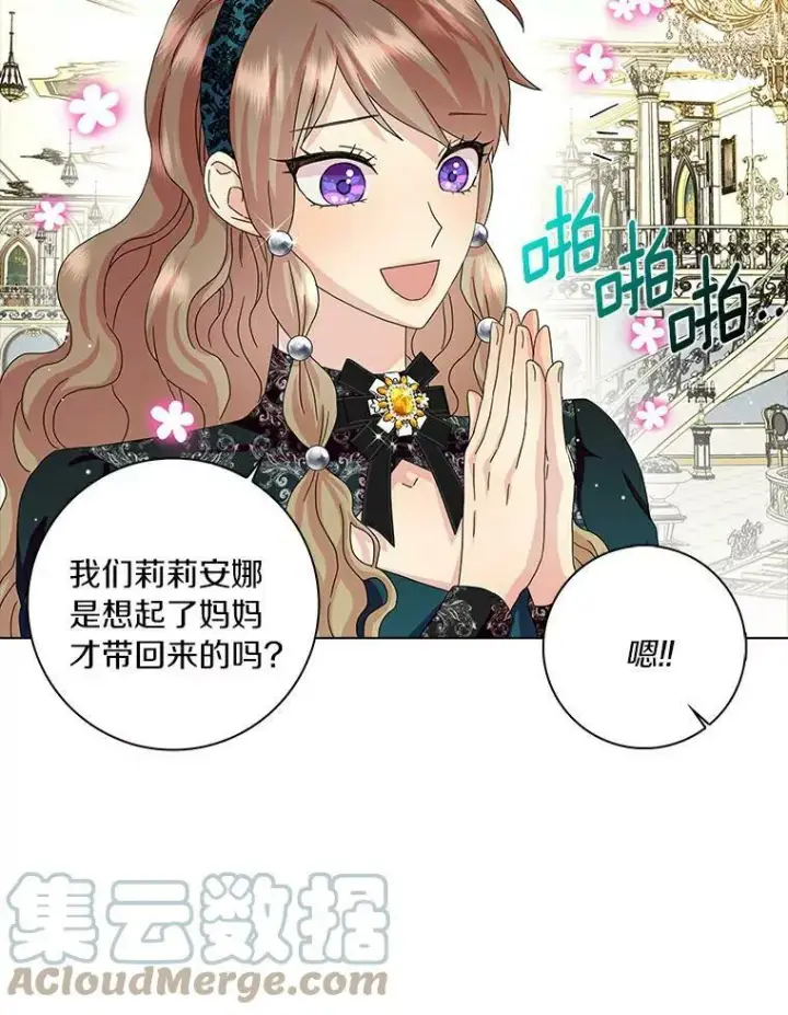 《辞掉了我的坏婆婆，所有人都为我着迷》17.试探图52