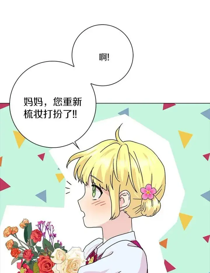 《辞掉了我的坏婆婆，所有人都为我着迷》17.试探图53