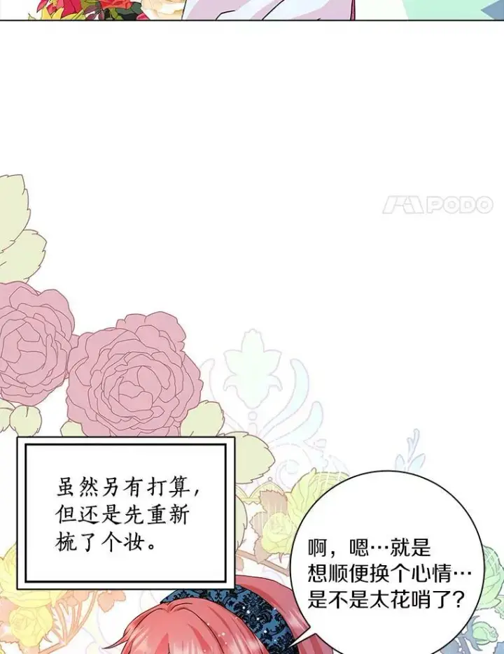 《辞掉了我的坏婆婆，所有人都为我着迷》17.试探图54
