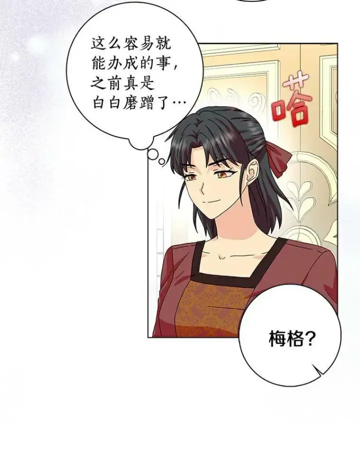 《辞掉了我的坏婆婆，所有人都为我着迷》17.试探图6
