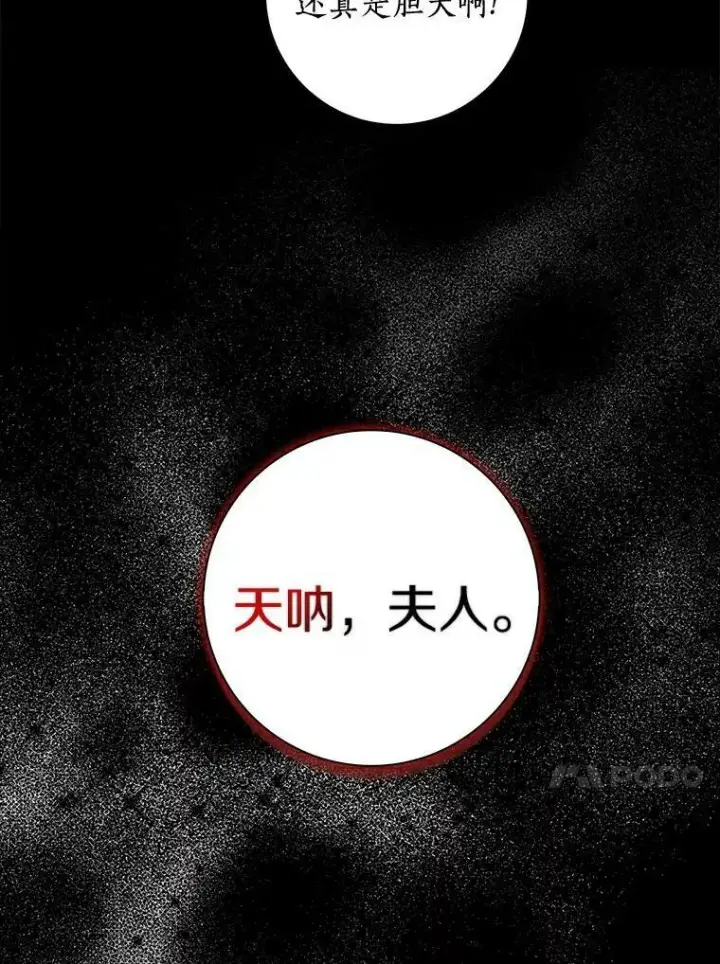 《辞掉了我的坏婆婆，所有人都为我着迷》17.试探图60