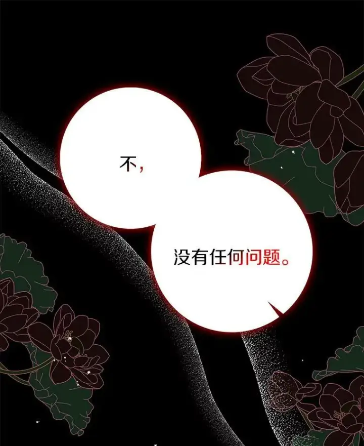 《辞掉了我的坏婆婆，所有人都为我着迷》17.试探图65