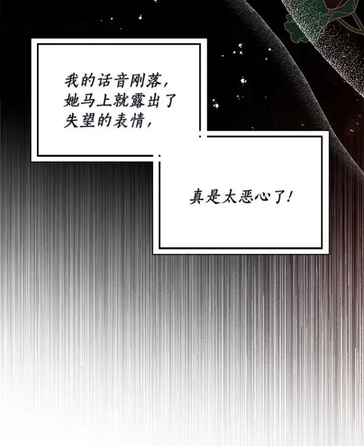 《辞掉了我的坏婆婆，所有人都为我着迷》17.试探图66