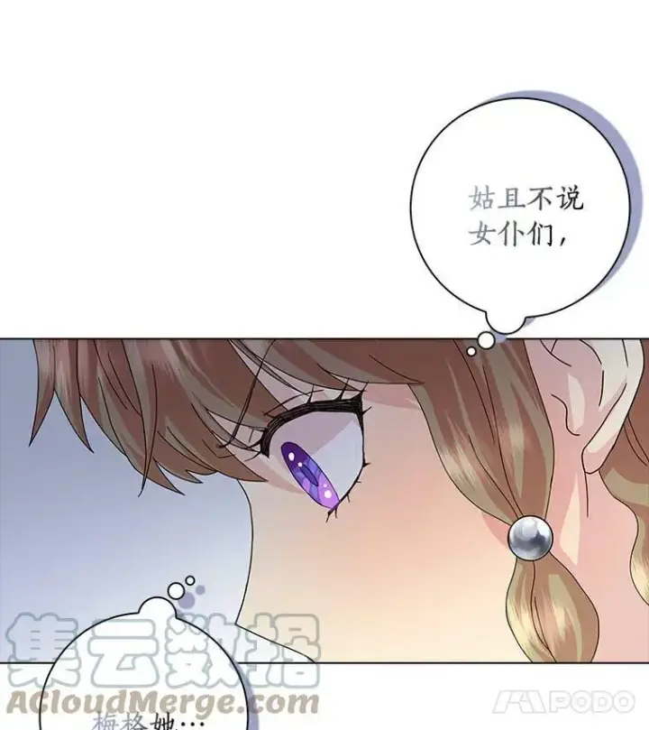 《辞掉了我的坏婆婆，所有人都为我着迷》17.试探图70