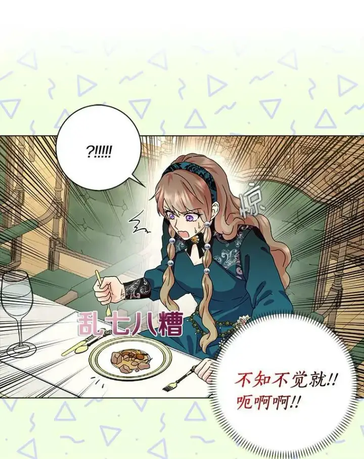 《辞掉了我的坏婆婆，所有人都为我着迷》17.试探图81