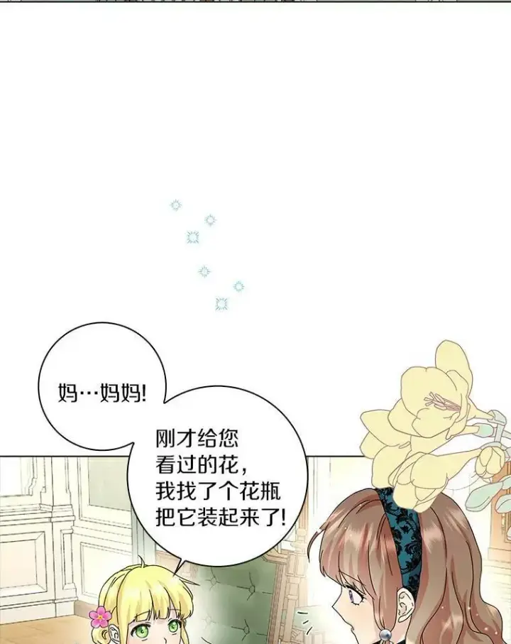 《辞掉了我的坏婆婆，所有人都为我着迷》17.试探图83