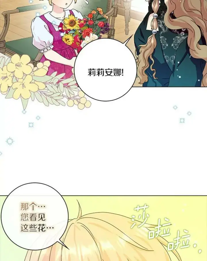 《辞掉了我的坏婆婆，所有人都为我着迷》17.试探图84