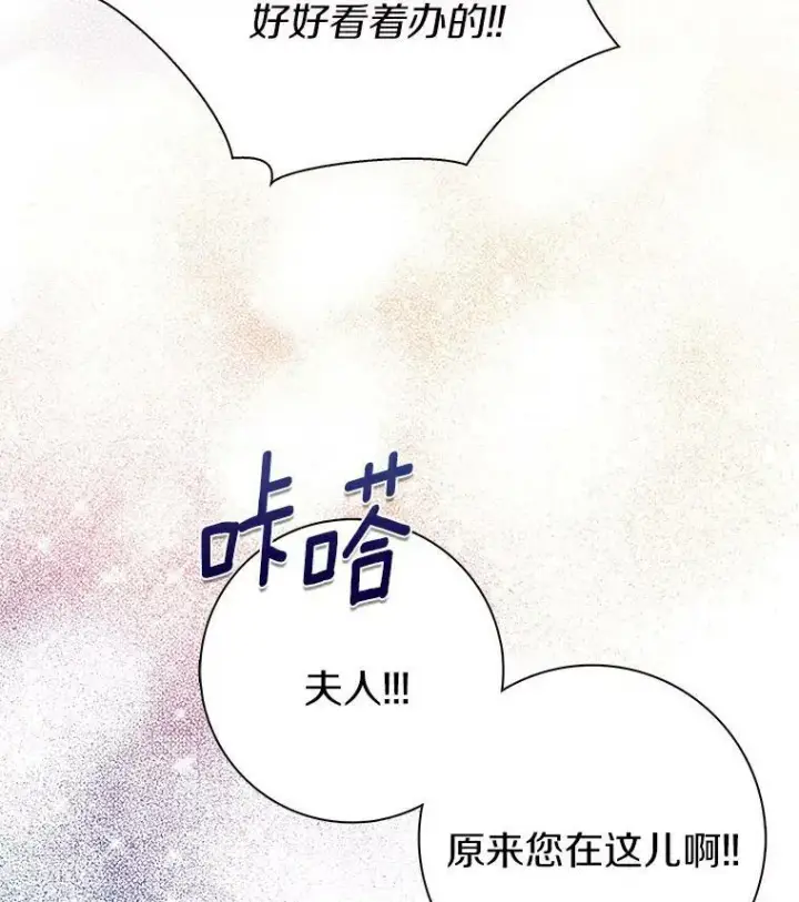 《辞掉了我的坏婆婆，所有人都为我着迷》17.试探图90