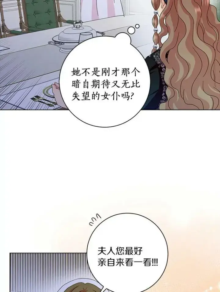 《辞掉了我的坏婆婆，所有人都为我着迷》17.试探图93