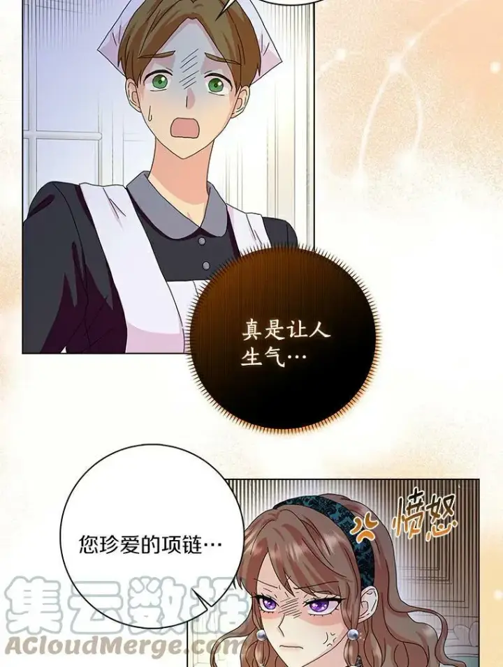《辞掉了我的坏婆婆，所有人都为我着迷》17.试探图94