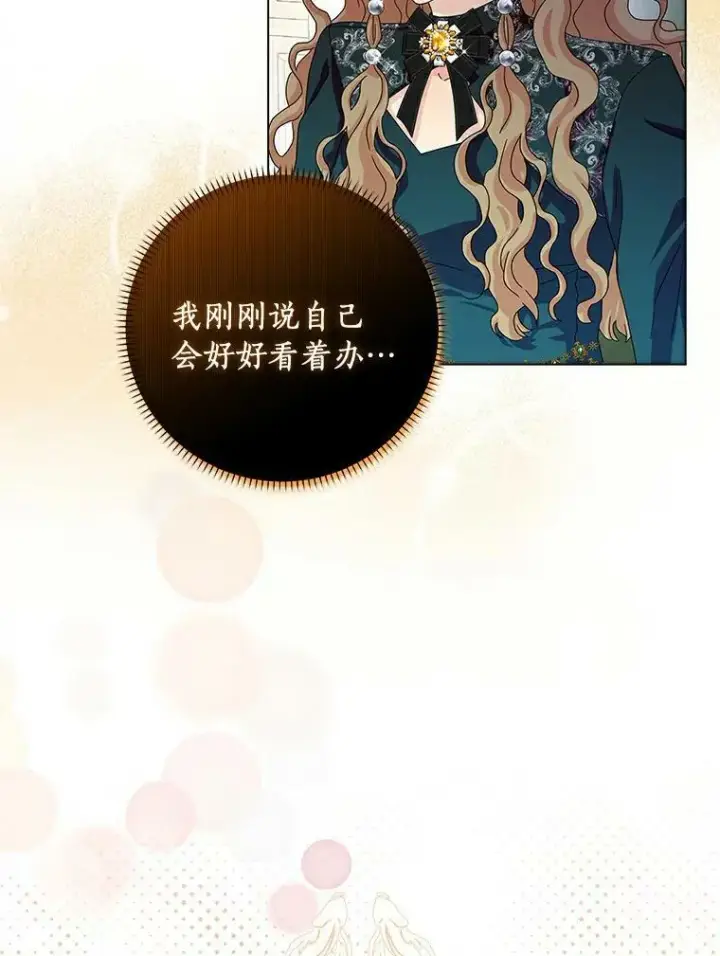 《辞掉了我的坏婆婆，所有人都为我着迷》17.试探图95