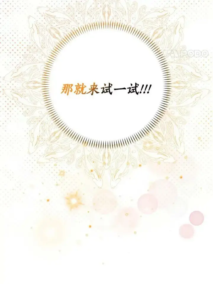 《辞掉了我的坏婆婆，所有人都为我着迷》17.试探图96