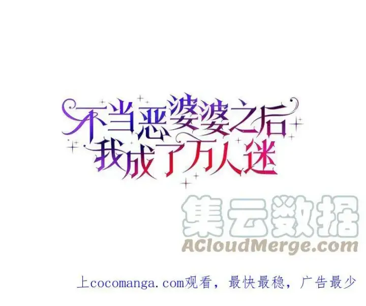 《辞掉了我的坏婆婆，所有人都为我着迷》17.试探图98