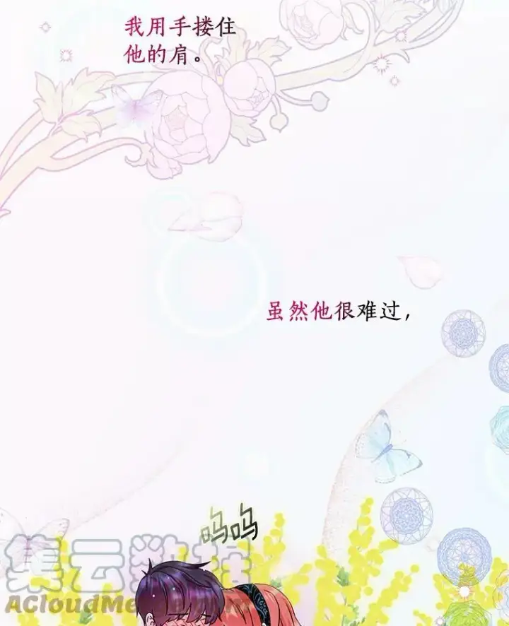 《辞掉了我的坏婆婆，所有人都为我着迷》18.不想再失望图105