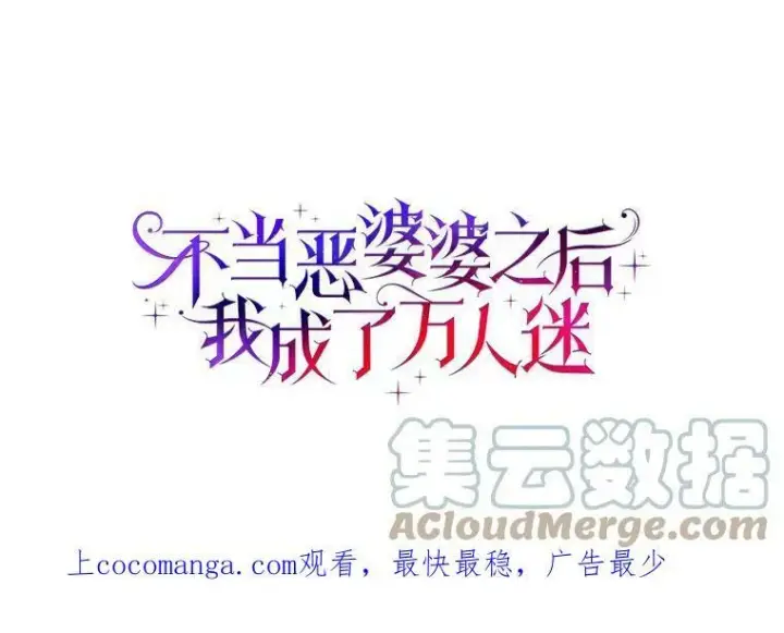 《辞掉了我的坏婆婆，所有人都为我着迷》18.不想再失望图110